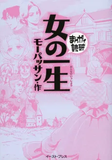 Onna no Isshou cover