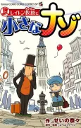 Layton Kyouju to Chiisana Nazo cover