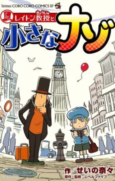 Layton Kyouju to Chiisana Nazo cover
