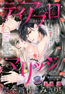 Diablo Marriage cover