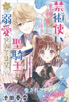 Kinjutsuzukai desu ga Seikishi ni Dekiaisaretemasu cover