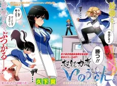 Chounouryoku Inou-san. cover