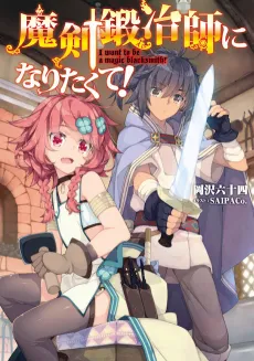Maken Tanyashi ni Naritakute! cover