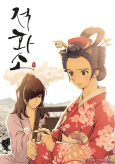 Jeokwaso cover