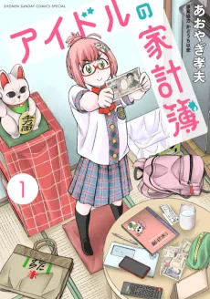 Idol no Kakeibo cover
