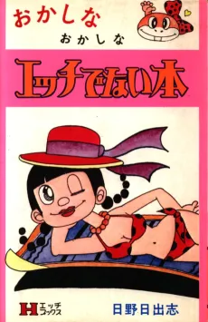 Okashi na Okashi na Ecchi de Nai Hon cover