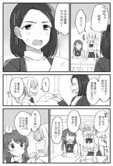Majime na Iinchou to Okorippoi 36-sai Sensei no Yuri. cover