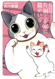 Katagiri-kun Chi ni Neko ga Iru cover