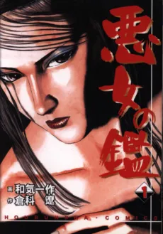 Akujo no Kagami cover