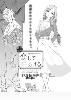 Koishite Ageru cover