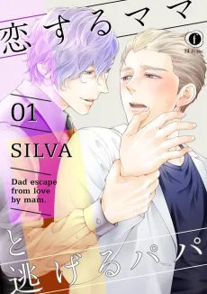 Koisuru Mama to Nigeru Papa cover