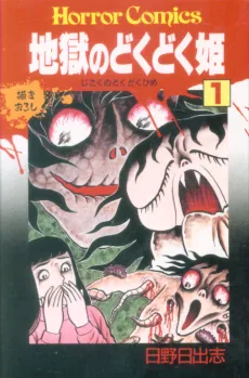 Jigoku no Dokudoku Hime cover