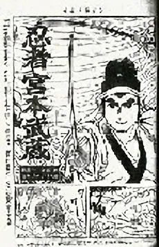 Ninja Miyamoto Musashi cover
