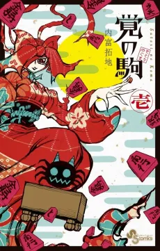 Satori no Koma cover