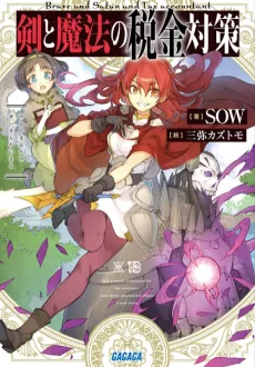 Ken to Mahou no Zeikin Taisaku cover