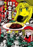 Kono Shakaishugi Gourmet Ga Sugoi!! cover