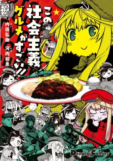 Kono Shakaishugi Gourmet Ga Sugoi!! cover