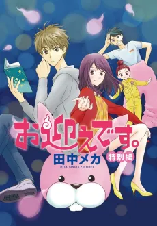 Omukaedesu. Tokubetsu-hen cover