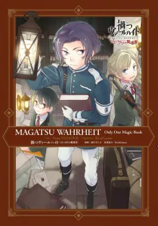 Magatsu Wahrheit: Hitotsu kiri no Madousho cover