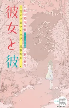 Kanojo to Kare cover