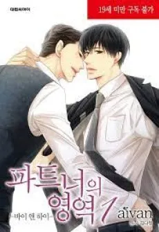 Partner-ui Yeongyeok: Bye and Hi cover