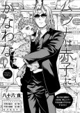 Mujina wa Akago ni Kanawanai cover