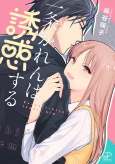 Ichijou Karen wa Yuuwaku suru cover