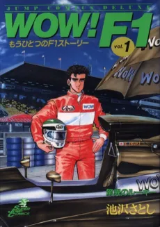 WOW!F1 cover