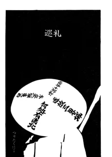 Junrei cover