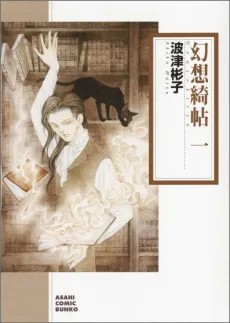 Gensou Kichou cover