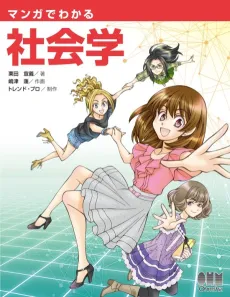 Manga de Wakaru Shakaigaku cover