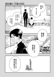 Watashi to Neko to Hatachi no Kimi to cover