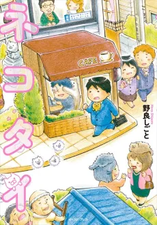Nekotie cover