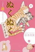 Nuku-Nuku Final -I Love My Cat- cover