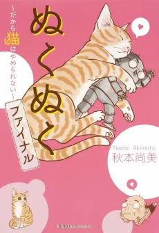 Nuku-Nuku Final -I Love My Cat- cover