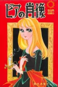 Pia no Shouzou cover