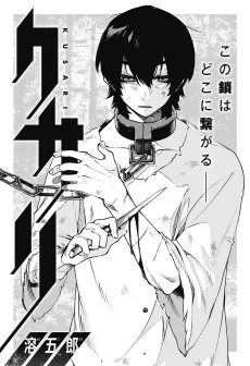 Kusari cover