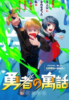Yuusha no Guuwa cover