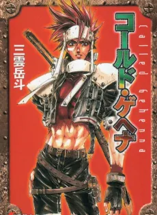 Called Gehenna cover