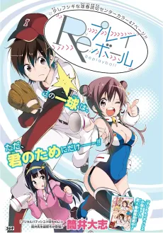 Replayball cover