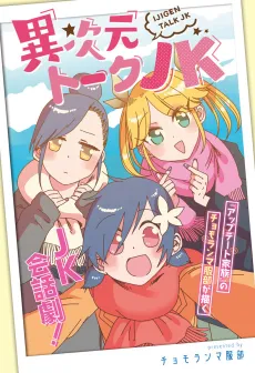 Ijigen Talk JK cover