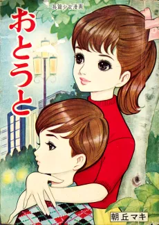 Otouto cover