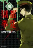 Gokuto Jihen Koushiki Anthology Comic: Ao cover