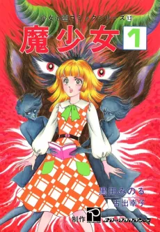 Mashoujo cover