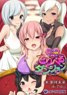 Deli Heal Dungeon: Kojirase Maou, Fuzoku Keiei Hajimemashita cover