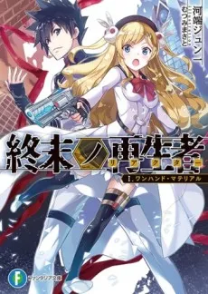 Shuumatsu no Reacta cover