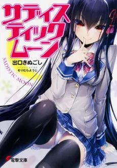 Sadistic Moon cover