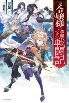 Moto Reijou-sama no Kareinaru Sentou Ki cover