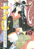 Osen: Mattou wo Uketsugi Tsunagu cover