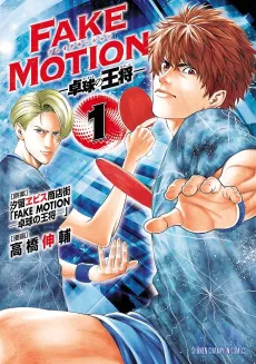 Fake Motion: Takkyuu no Oushou cover